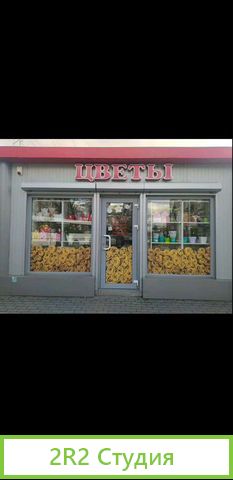 Готовый бизнес, магазин цветов