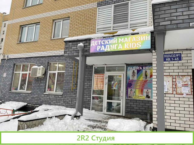 Готовый Бизнес. Магазин Детской Одежды и Игрушек