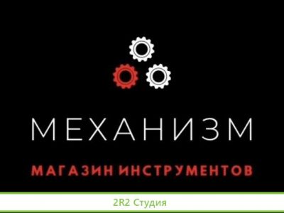 Готовый бизнес магазин инструмента