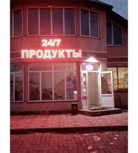 Готовый бизнес магазин продукты