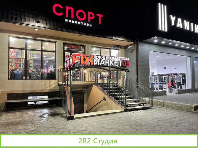 Готовый бизнес магазин спорт товаров