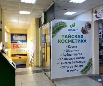 Готовый бизнес магазин тайской косметики