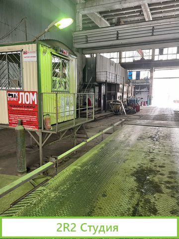 Готовый бизнес металлоломная площадка