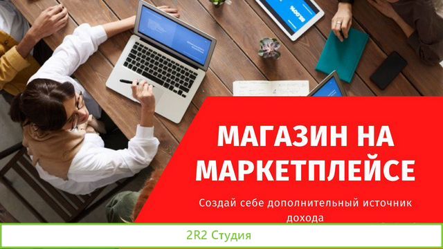 Готовый бизнес на Kazanexpress под ключ