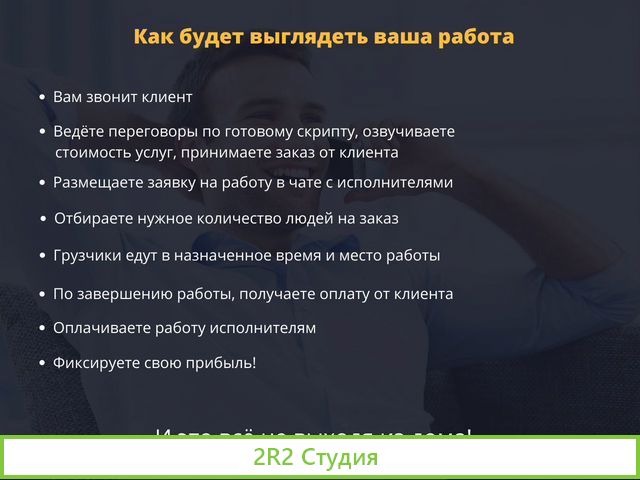 Готовый бизнес на разнорабочих и рабочем персонале