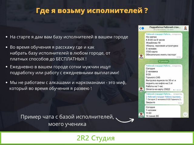 Готовый бизнес на разнорабочих и рабочем персонале