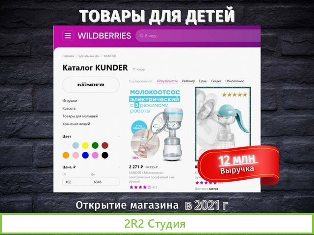 Готовый бизнес на Wildberries