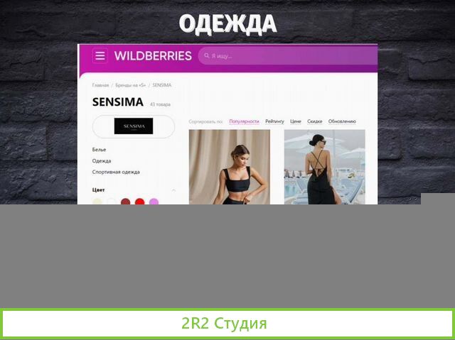 Готовый бизнес на Wildberries