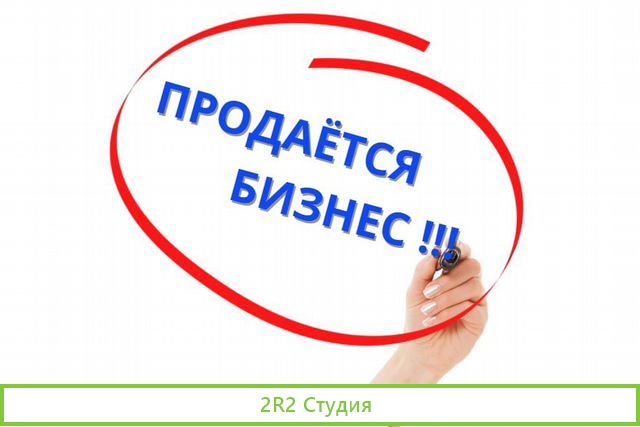 Готовый бизнес на Wildberries и Ozon