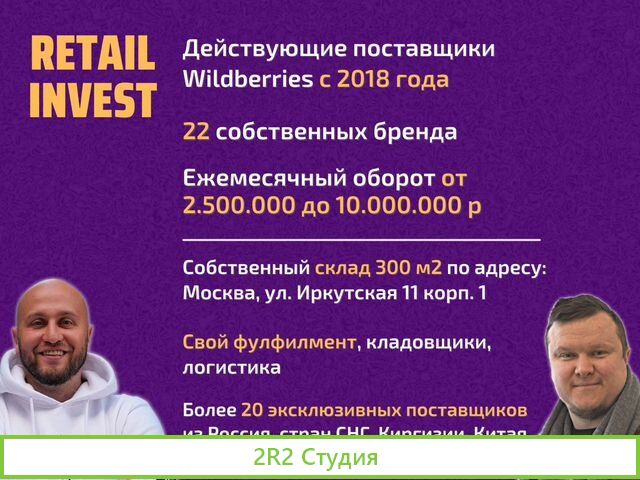 Готовый бизнес на Wildberries под ключ с гарантией