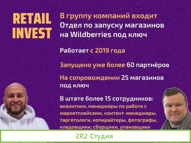 Готовый бизнес на Wildberries под ключ с гарантией