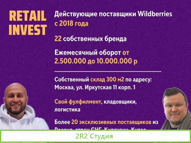Готовый бизнес на Wildberries под ключ с гарантией