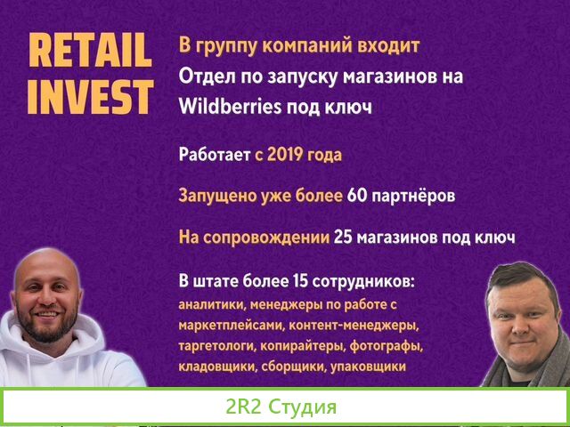 Готовый бизнес на Wildberries под ключ с гарантией