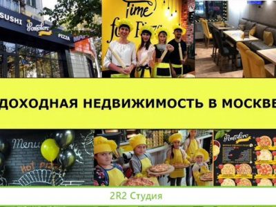 Готовый бизнес. Недвижимость с арендатором. 85 тр