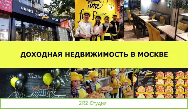 Готовый бизнес. Недвижимость с арендатором. 85 тр