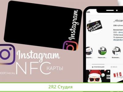 Готовый бизнес nfc карты на instagram