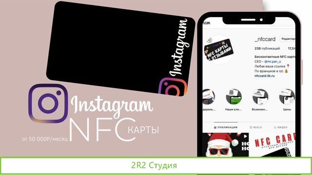 Готовый бизнес nfc карты на instagram