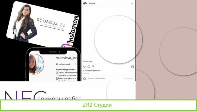 Готовый бизнес nfc карты на instagram
