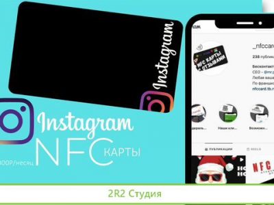 Готовый бизнес nfc карты на instagram профили