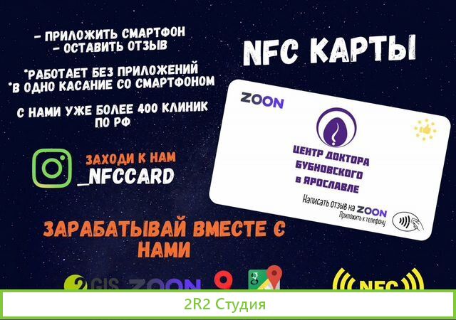 Готовый бизнес nfccard бесконтактные карты