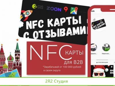 Готовый бизнес nfccard ищем партнеров
