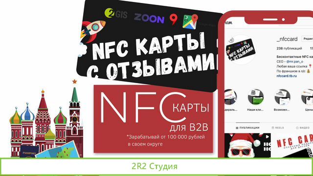 Готовый бизнес nfccard ищем партнеров