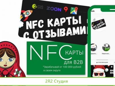 Готовый бизнес nfccard на бьюти заведениях