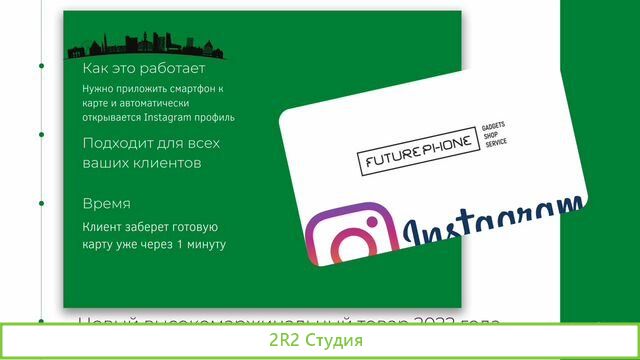 Готовый бизнес nfccard на бьюти заведениях