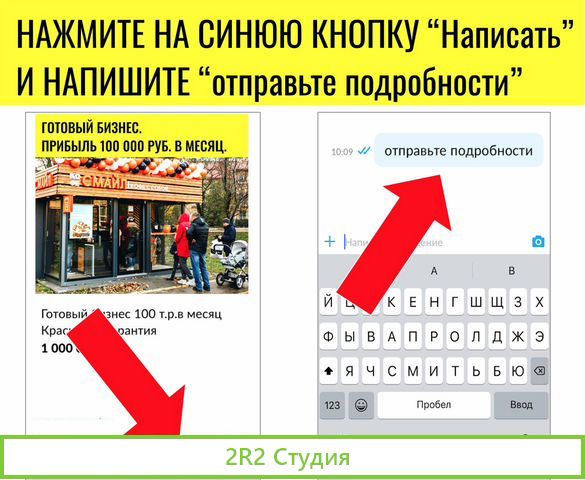 Готовый бизнес Новосибирск Прибыль 100 т.р. в мес