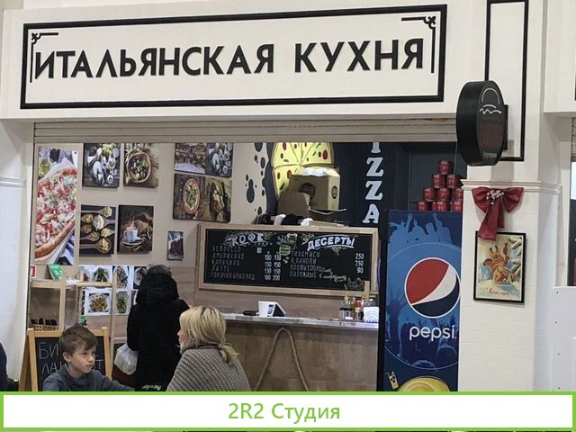 Готовый бизнес общепит/Пиццерия