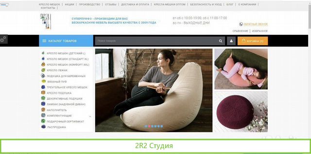 Готовый бизнес онлайн-магазин бескаркасной мебели