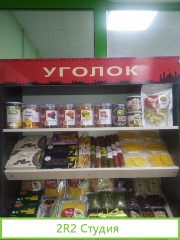 Готовый бизнес орехи-сухофрукты