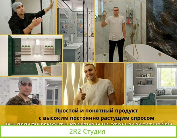 Готовый бизнес от 200т.р.мес.чист. Новосиб Ремонт