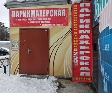 Готовый бизнес парикмахерская