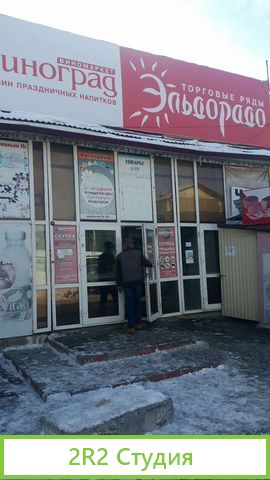 Готовый бизнес, павильон на рынке Эльдорадо