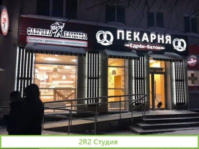 Готовый бизнес пекарня