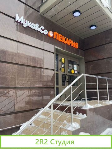 Готовый бизнес пекарня