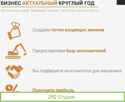 Готовый бизнес по аренде спецтехники