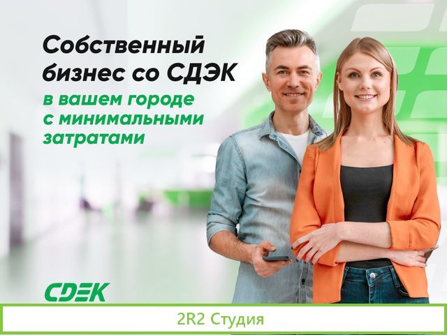 Готовый бизнес по доставке в Кировском. Франшиза