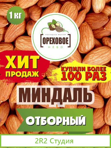 Готовый бизнес по фасовке орехов