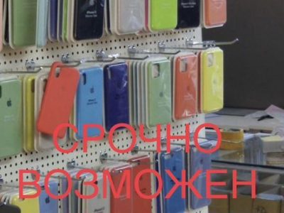 Готовый бизнес по продаже аксессуаров и ремонта
