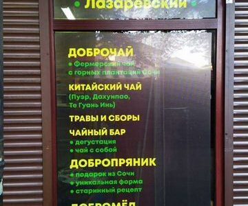 Готовый бизнес по продаже чаев и трав премиум сегм