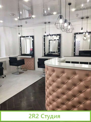 Готовый бизнес по продаже готовых бьюти-студий