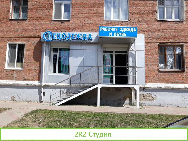 Готовый бизнес по продаже спецодежды