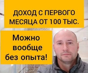 Готовый бизнес по ремонту санузлов в Екатеринбурге