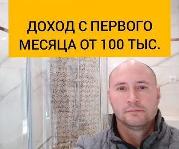 Готовый бизнес по ремонту санузлов в Новосибирске