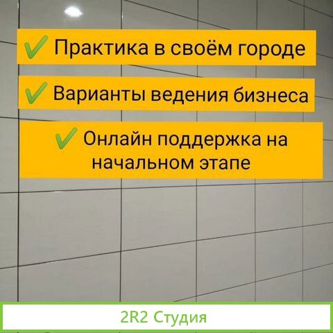Готовый бизнес по ремонту санузлов в Новосибирске