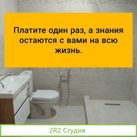 Готовый бизнес по ремонту санузлов в Новосибирске