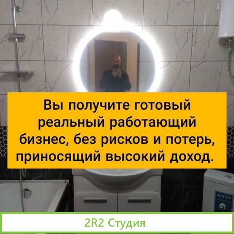 Готовый бизнес по ремонту санузлов в Новосибирске