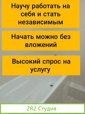 Готовый бизнес по ремонту санузлов в Новосибирске